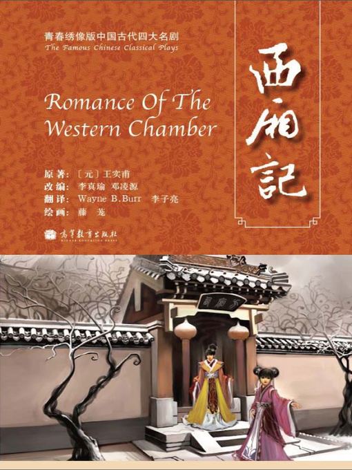 Cover image for The Romance of the Western Chamber